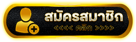 สมัครสมาชิก mawin15