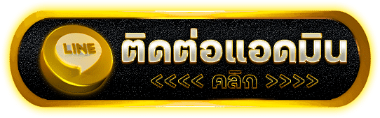 ติดต่อเรา mawin15